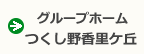 あずみ野香里ケ丘