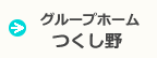 つくし野